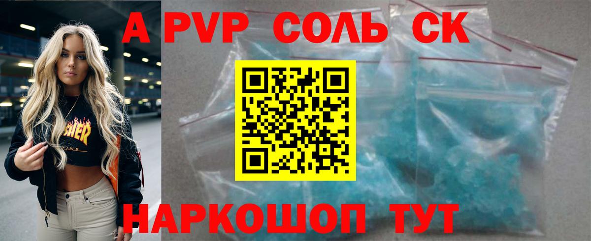 A PVP Соль Сальск