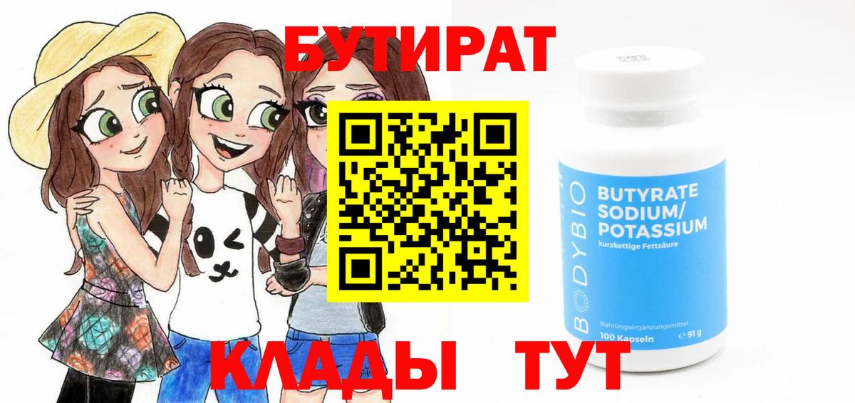 Бутират жидкий экстази  Вход с VPN  Сальск 