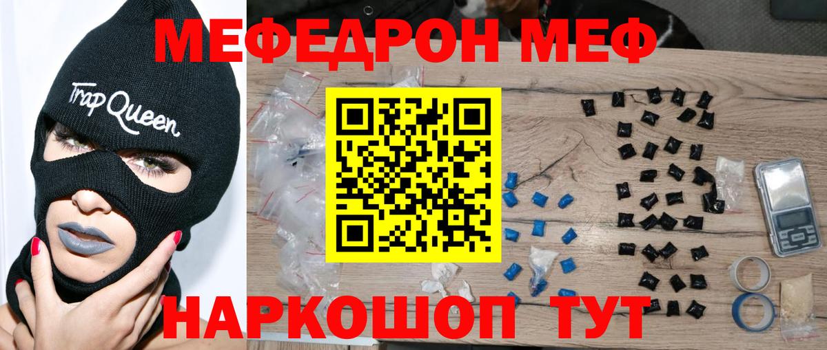 МЯУ-МЯУ VHQ  цена   Сальск  Меф мука  Вход с VPN  МЕФ 