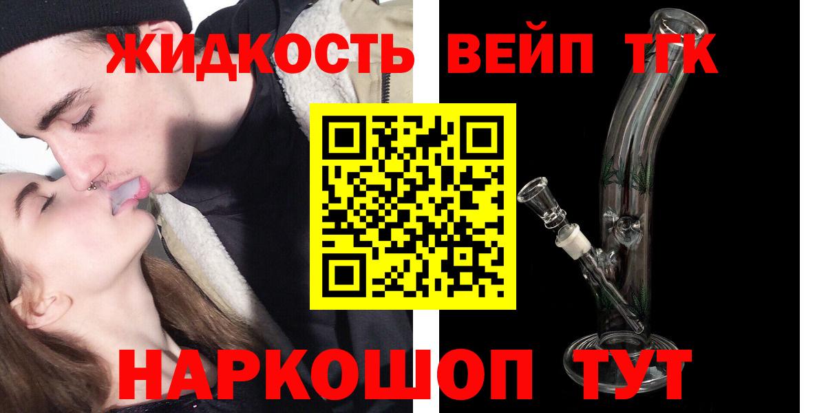 Дистиллят ТГК вейп с тгк Сальск